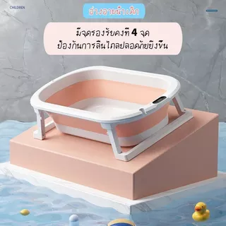 อ่างอาบน้ำเด็ก อ่างอาบน้ำ พับได้ อ่างอาบน้ำกันลื่น สำหรับเด็กอายุ 0 ถึง 6 ปี อาบน้ำเด็ก สินค้าเด็กแรกเกิด