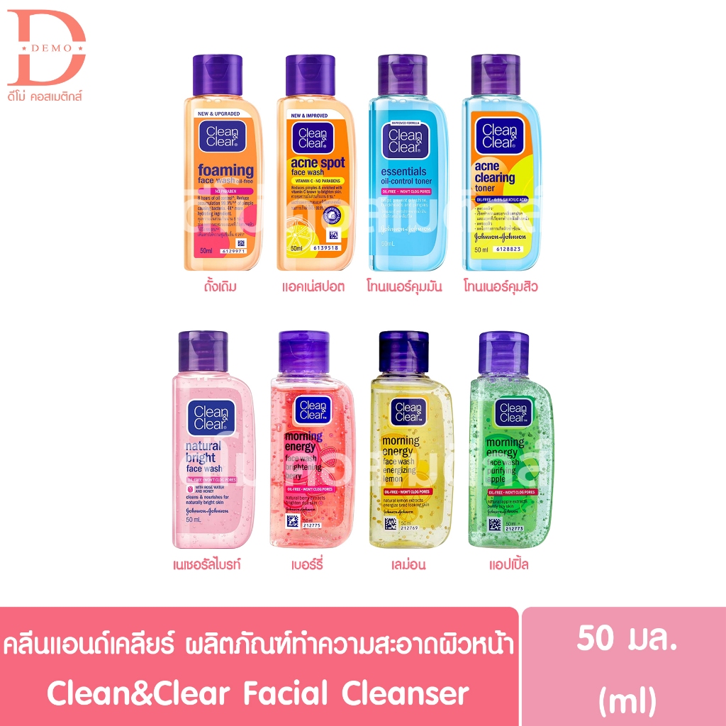 คลีน แอนด์ เคลียร์ เฟซ วอช/คลีนเซอร์/เจลล้างหน้า/คลีนซิ่ง/โทนเนอร์ 50มล. Clean&Clear Face Wash/Cleanser/Cleansing/Toner