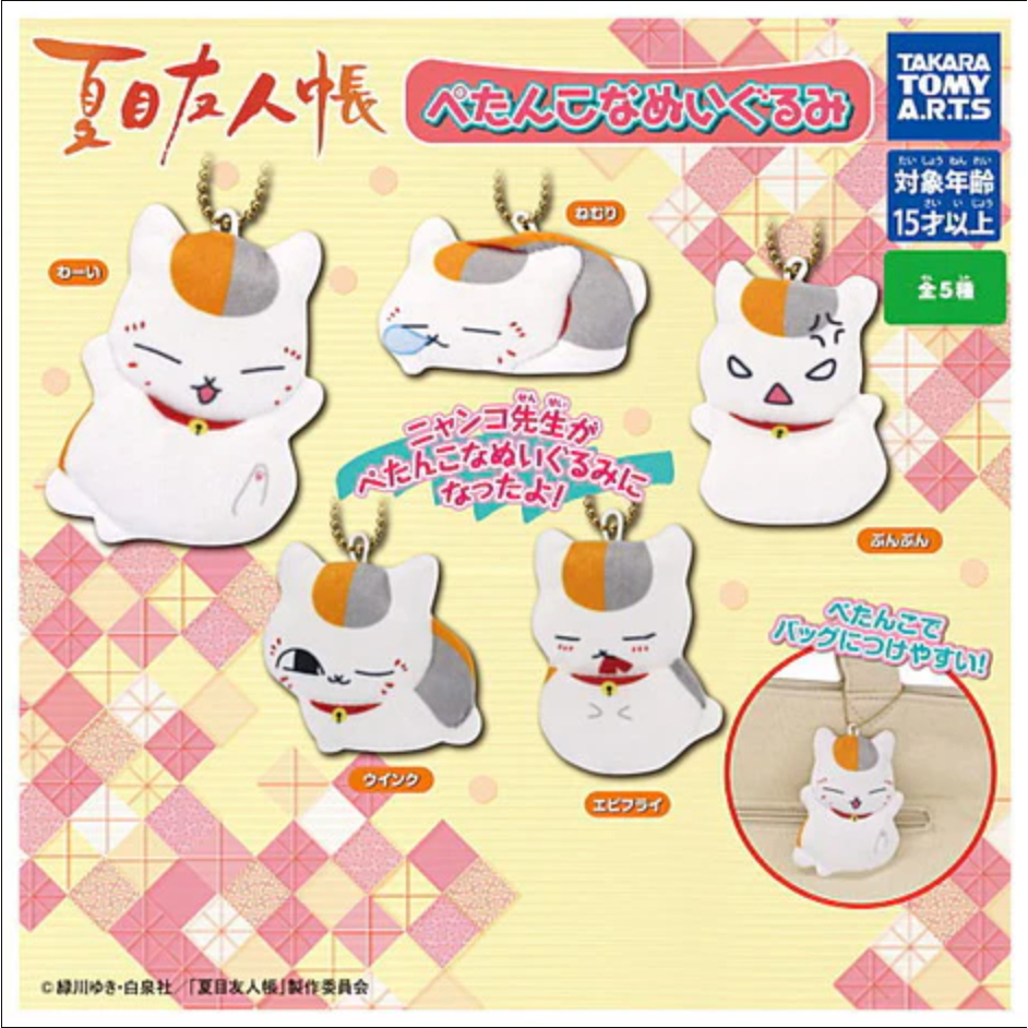 พร้อมส่ง กาชาปอง Natsume Yuujinchou Petanko Stuffed Toy