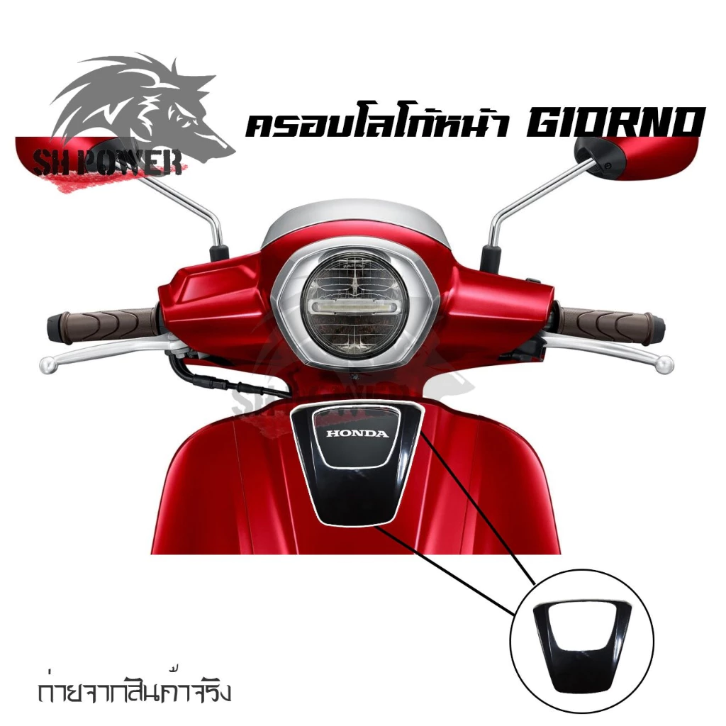 ฝาครอบหน้าแต่ง Honda Giorno+ ปี 2023-2024