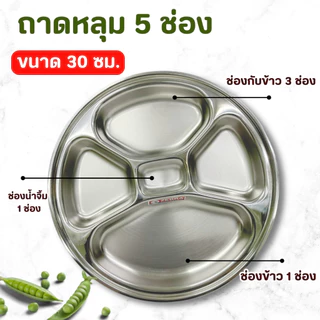 ถาดหลุม สแตนเลส 6 ช่อง ขนาด 30-35 ซม.ตราหัวม้าลาย ถาดอาหาร สเเตนเลสแท้100% (1 ชิ้น )