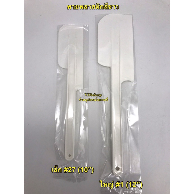 พายพลาสติก สีขาว ขนาด 10 นิ้ว, 12 นิ้ว (1ชิ้น/แพค) พายไนล่อน
