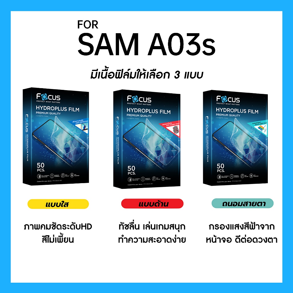 ฟิล์มไฮโดรพลัส Focus สำหรับ SAMSUNG Galaxy A03s เต็มจอ มีอุปกรณ์ติดฟิล์มให้