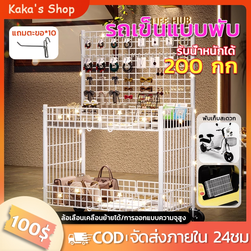 ชั้นวางของ พับเก็บได้ ขายของ ตลาดนัด รถเข็นแผงลอย เคลื่อนย้ายสะดวก แถมตะขอ รับน้ำหนักได้ 200 กก