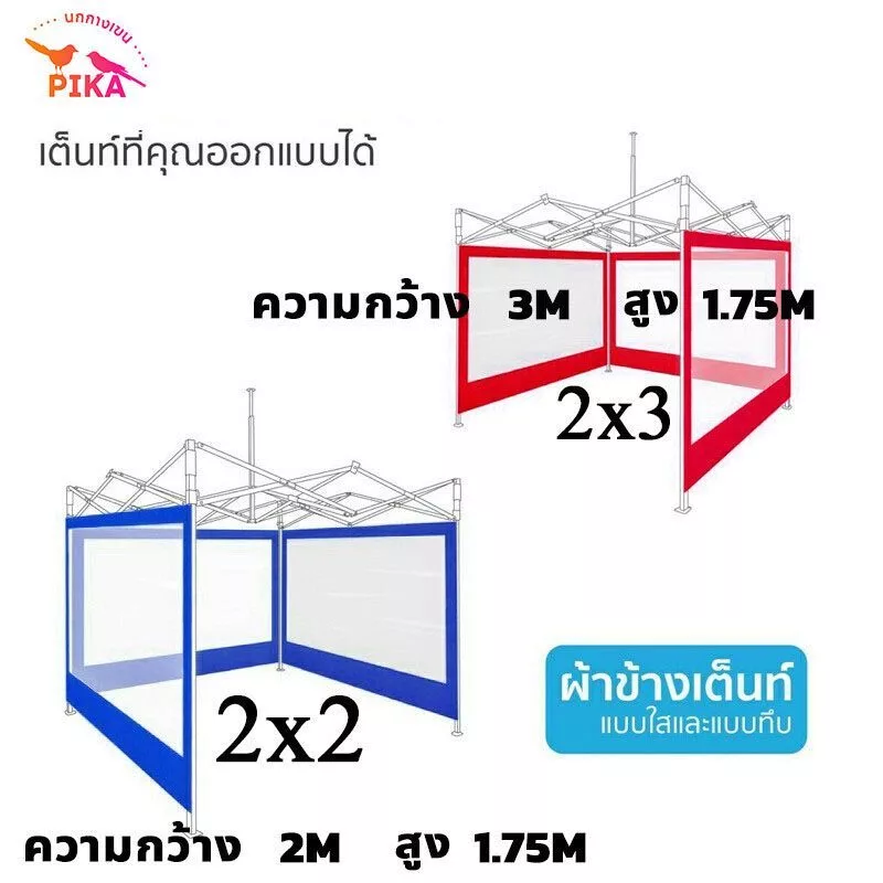 ผ้าใบพลาสติกใสปิดข้างเต็นท์พับ 2x2 3x3 เมตร thumbnail 4