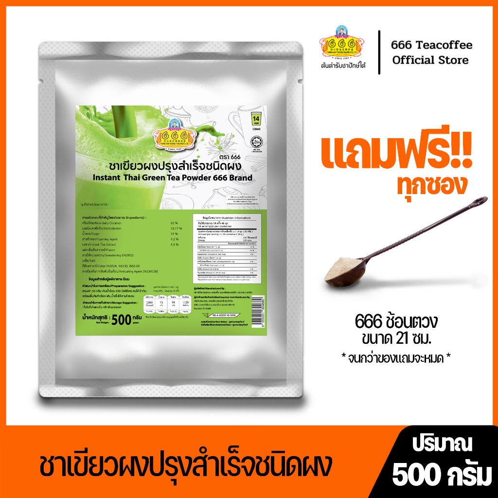 ชาเขียวผงปรุงสำเร็จชนิดผง 500 กรัม ตรา 666 (Instant Thai Green Tea Powder 500g 666 Brand)