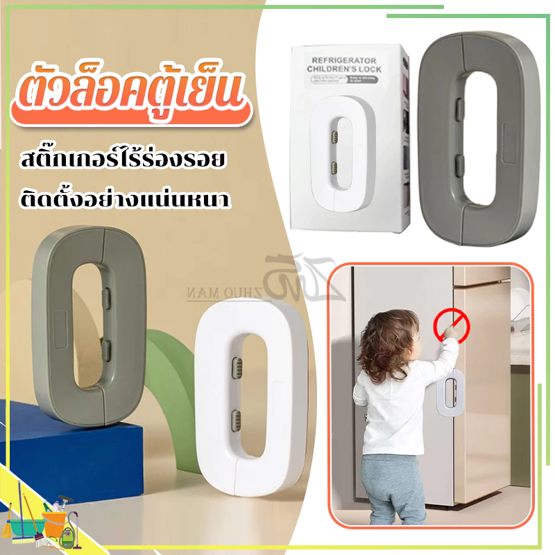 ตัวล็อคตู้เย็น ล็อคเด็ก สายล็อคตู้ ตัวล็อคประตูตู้เย็น กันเด็กเปิดลิ้นชัก ประตู ตู้เย็น เพื่อความปลอดภัย สําหรับเด็ก