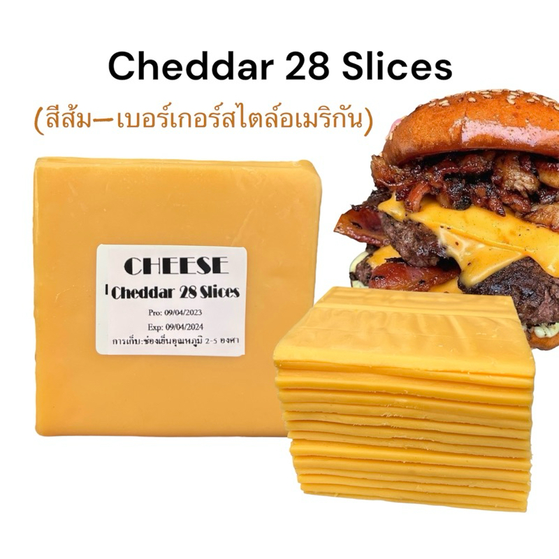 cheddar 28 Slices สีส้ม อ่านรายละเอียด