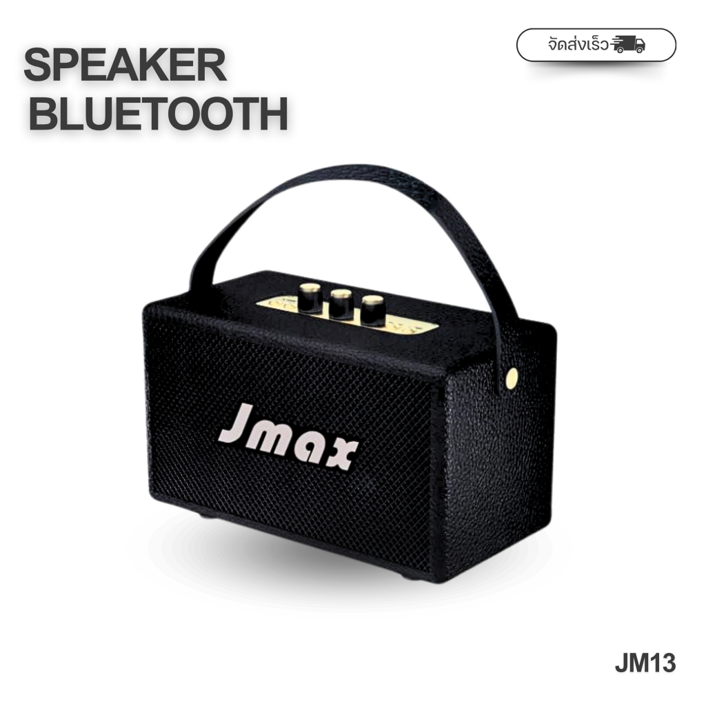 JMAX ลำโพงบลูทูธ รุ่น JMAX-M13 พร้อมสายหิ้ว ปรับเบสได้ เสียงแน่น 20W ของแท้100%