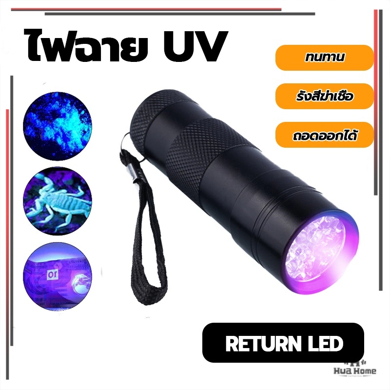 มินิ ไฟฉาย LED ขนาดพกพา UV Violet แสงแบล็คไลท์ สําหรับสุนัข แมว ปัสสาวะ คราบแห้ง แมลง เตียง กลางแจ้ง