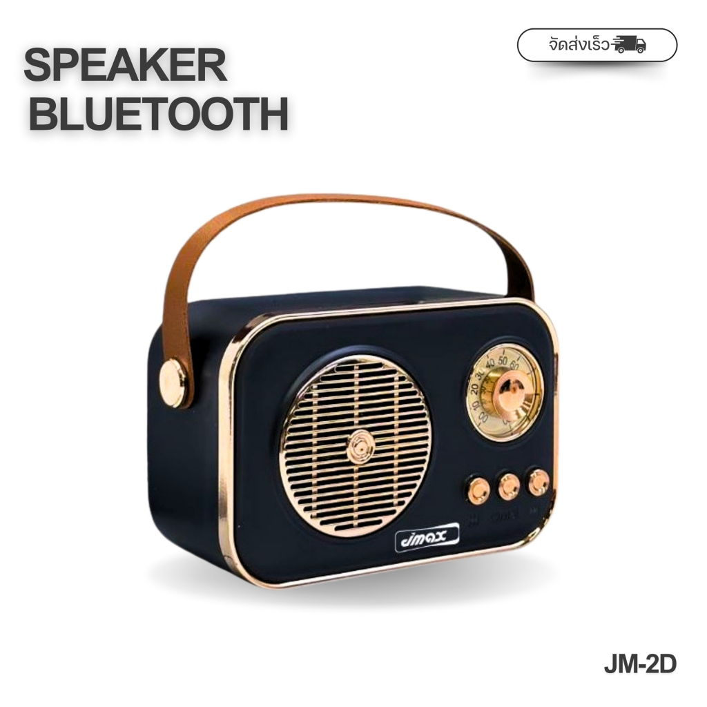 ลำโพงบลูทูธไร้สาย JM-2D เชื่อมต่อได้2ตัว พร้อมสายหิ้ว ลำโพงไร้สาย 5W1ดอก ของแท้ 100%