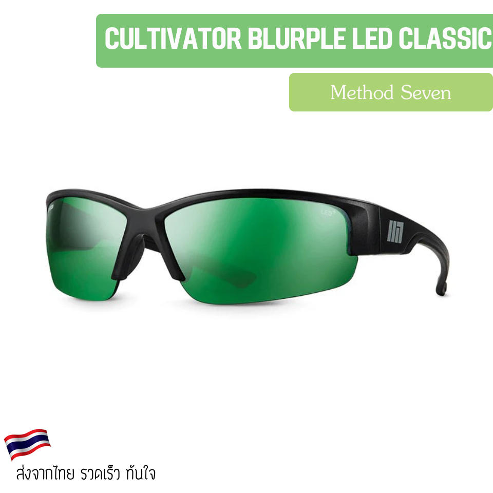 Method Seven - CULTIVATOR BLURPLE LED CLASSIC Grow Glasses แว่นกันแดด แว่นปลูกต้นไม้ ของแท้