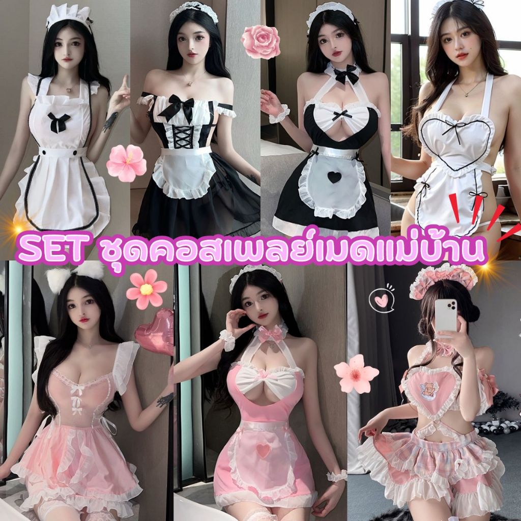 HOT EX ชุดคอสเพลย์ ชุดเมดน้องแม่บ้าน ขอบแต่งลูกไม้ 🥰 หน้าอกแต่งหัวใจ ติดโบว์เปิดก้น SET-002