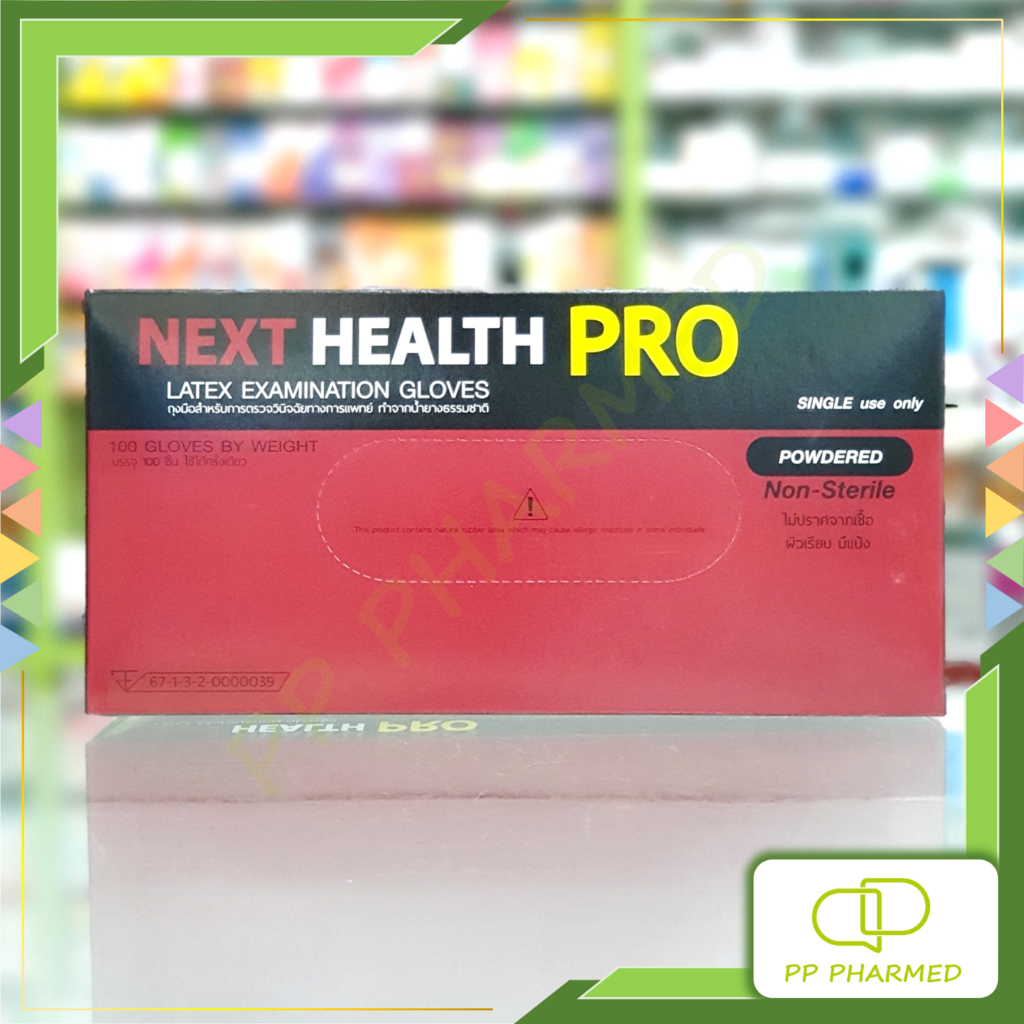 Next Health Pro ถุงมือทางการแพทย์ ชนิดมีแป้ง Latex Examination Glove กล่อง100ชิ้น