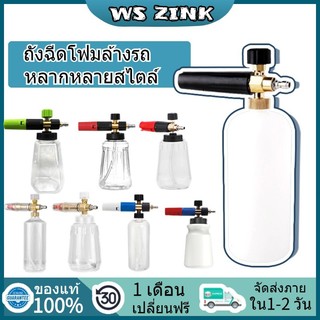 WS ZINK ถังฉีดโฟม ขั้วต่อด่วน 1/4"ถังฉีดโฟมล้างรถ ปืนฉีดน้ำ เหมาะสําหรับ เครื่องฉีดน้ำแรงดัน M22x15mmปืนล้างรถ สายล้างรถ