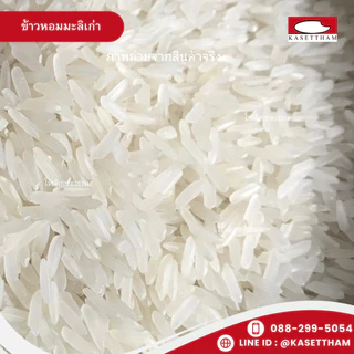 25 กก. ข้าวหอมมะลิเก่าคัดพิเศษ100%เม็ดสวยไม่มีหัก ข้าวสารตราส้มเขียวหวาน คุณภาพดีราคาโรงสี ส่งฟรี O