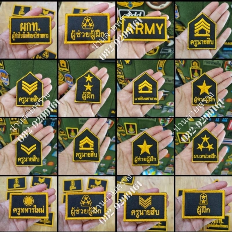 อาร์ม​ปักยศ​ อาร์ม​ปักข้อความ​ อาร์ม​ติดหน้าหมวกปีก