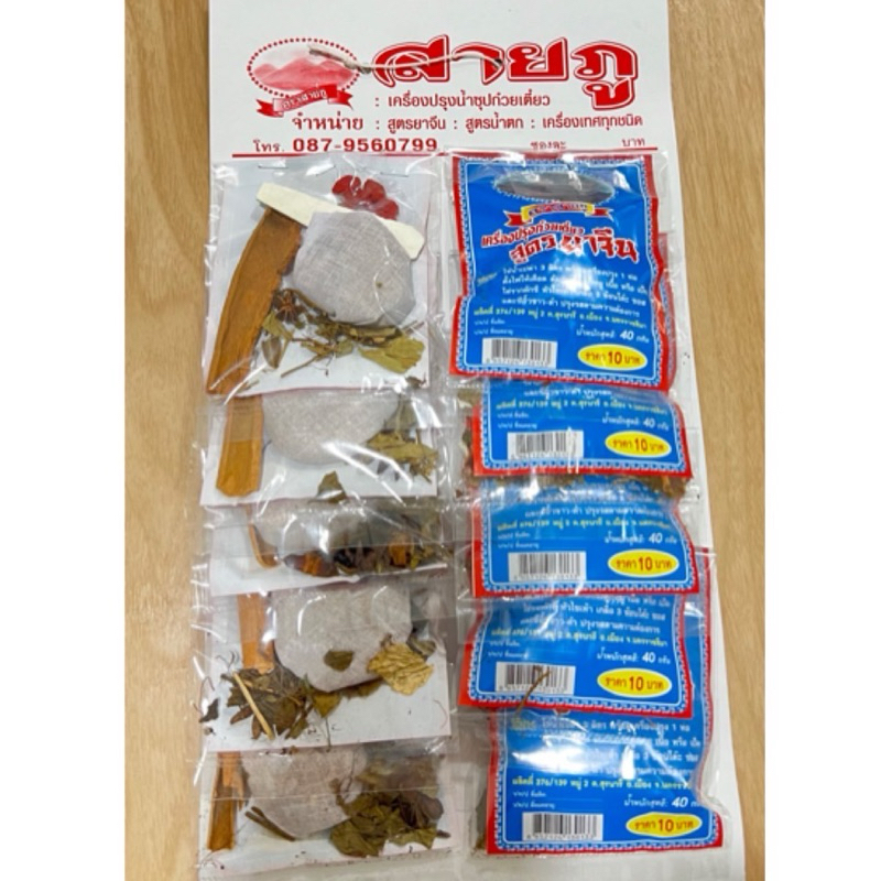 เครื่องก๋วยเตี๋ยวสูตรยาจีน แบบแผงตราสายภู 🍜 [10ซอง]
