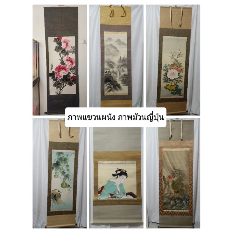 งานภาพแขวนผนัง ภาพม้วนญี่ปุ่น สะสม/ตกแต่งบ้าน/ร้าน