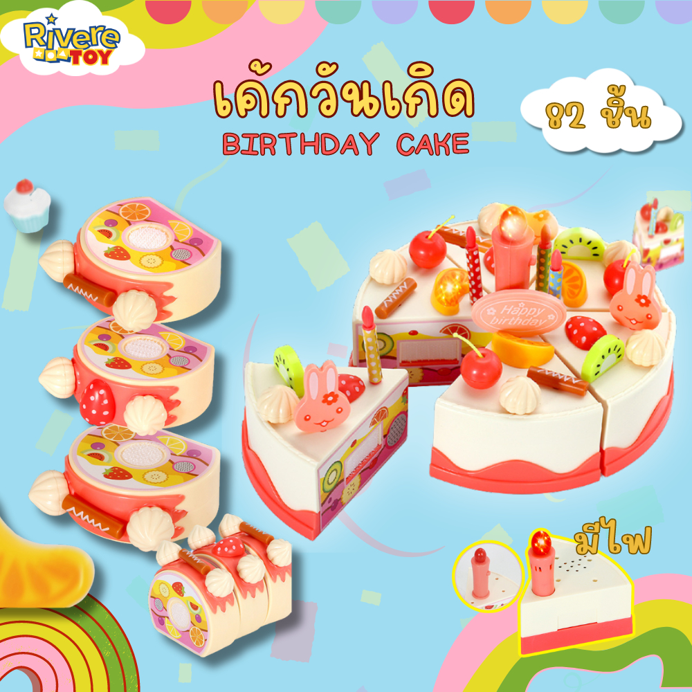 พร้อมส่ง ของเล่นเด็ก เค้กตัดได้มีเสียงและไฟ
