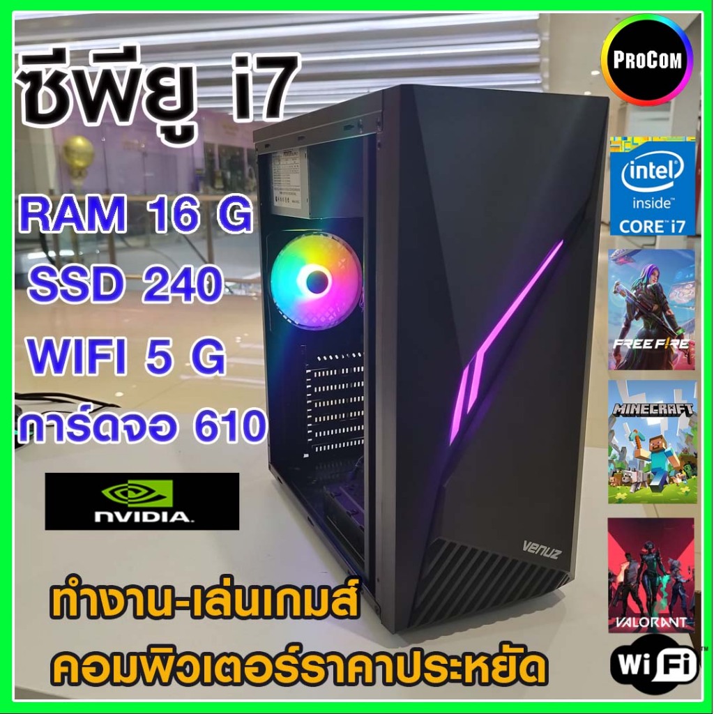คอมพิวเตอร์ ทำงาน เล่นเกมส์ i7-3000 /Ram 16gb /การ์ดจอ GT610 /SSD 240Gb /PSU 550W/WIFI 5 G สินค้าคุณ