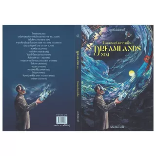 Dreamlands ดินแดนแห่งความฝัน 1