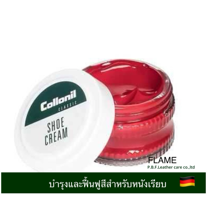 COLLONIL Shoe cream ขนาด 50 ml. สี FLAME ครีมซ่อมแซม และฟื้นฟูสีสำหรับหนังเรียบ เช่น รองเท้า กระเป๋า เฟอร์นิเจอร์ ฯลฯ