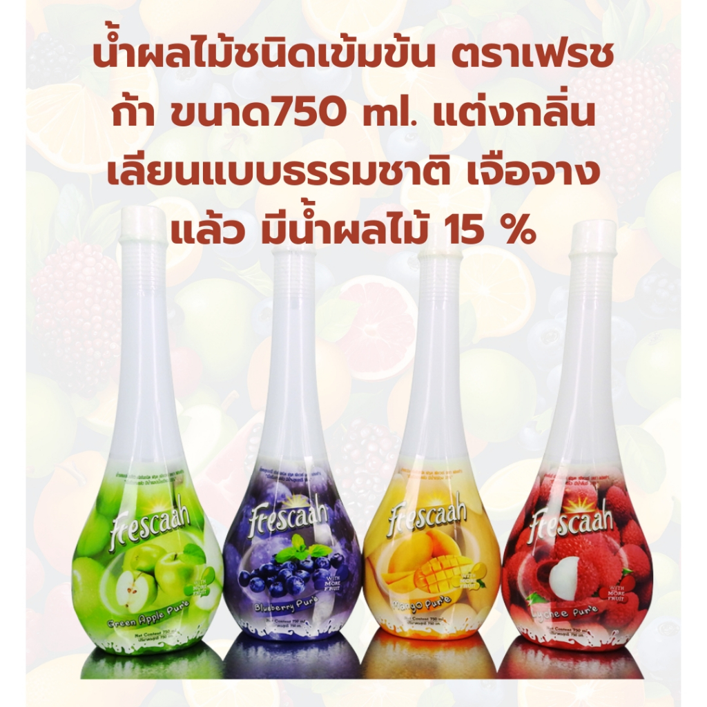น้ำผลไม้ชนิดเข้มข้น ตราเฟรชก้า ขนาด750 ml. แต่งกลิ่นเลียนแบบธรรมชาติ เจือจางแล้ว มีน้ำผลไม้ 15 %