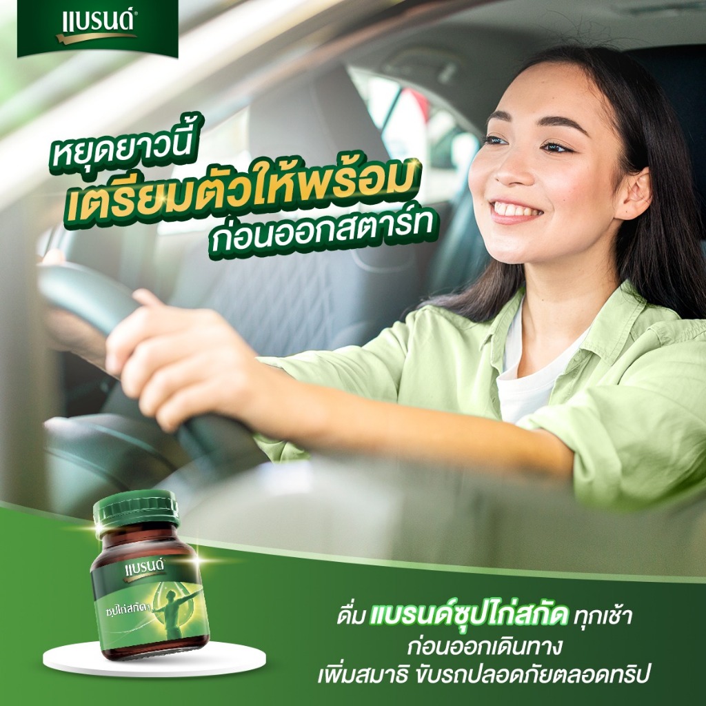 แบรนด์ซุปไก่กัด 39มล./70มล.