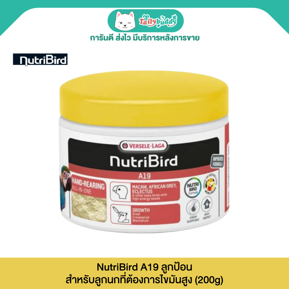 NutriBird A19 อาหารลูกป้อนสำหรับลูกนกที่ต้องการไขมันสูง (250g)