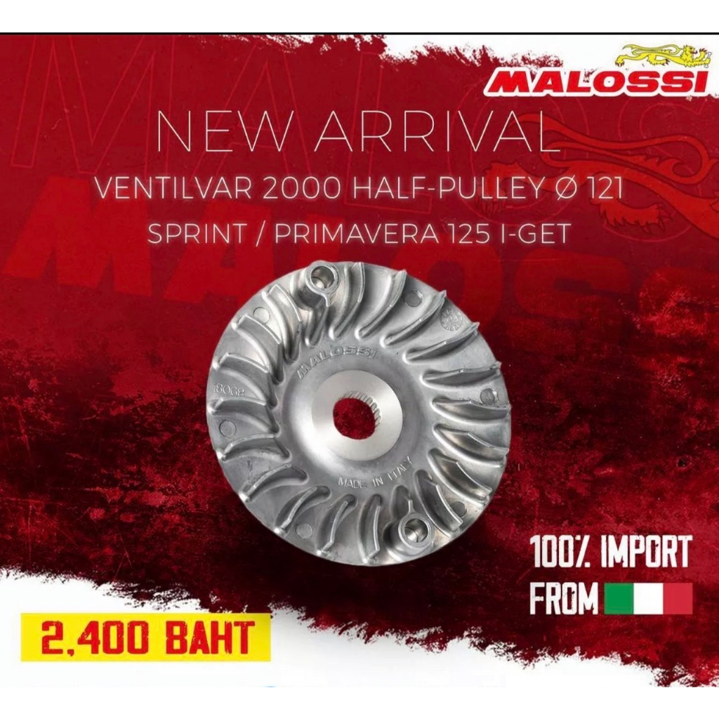 ชุดชามใบพัดตัวนอก MALOSSI สำหรับ VESPA SPRINT / PRIMAVERA 125 I-GET CODE : 6118068B