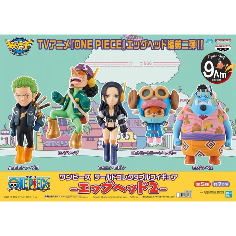 WCF One Piece วันพีช EggHead Vol.2 ของแท้ สินค้าพร้อมส่ง