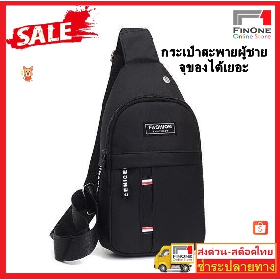 Fin1 กระเป๋าผู้ชายคาดอก สะพายข้าง ไหล่ข้างเดียวแนวสปอร์ต สไตล์ลำลอง Fashion Men's Shoulder Bag No. 3437 3543