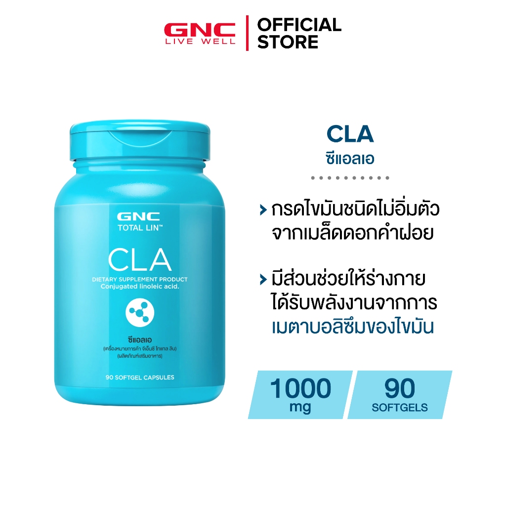 GNC Total LIN™ CLA 1000mg 90 Softgels "โทแทลลิน ซีแอลเอXเซลล์ไขมันหยุดชะงัก"