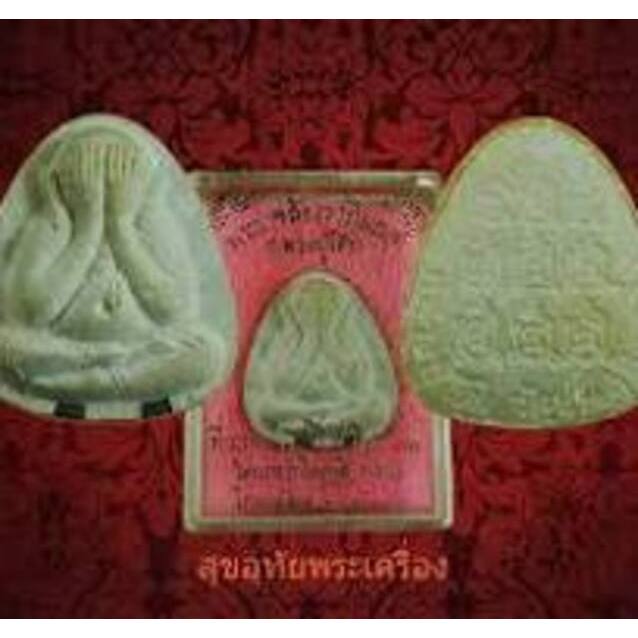 พระปิดตาหลวงปู่โต๊ะ รุ่น 108 ปี พ.ศ.2538