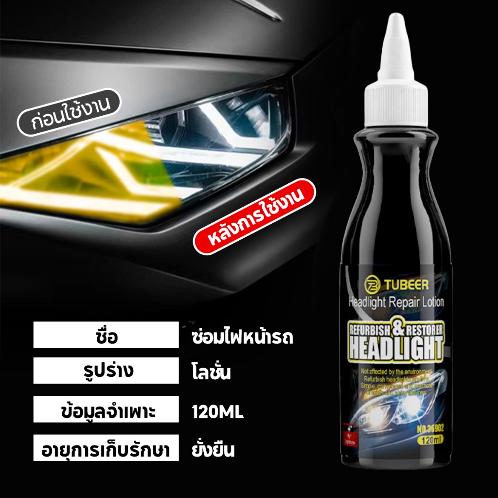 ครีมขัดไฟหน้ารถยนต์ ขจัดรอยขีด คราบเหลือง และคราบออกซิเดชัน คืนความใสให้ไฟหน้ารถโดยไม่ต้องถอดไฟ 120ml - รูปที่ 6