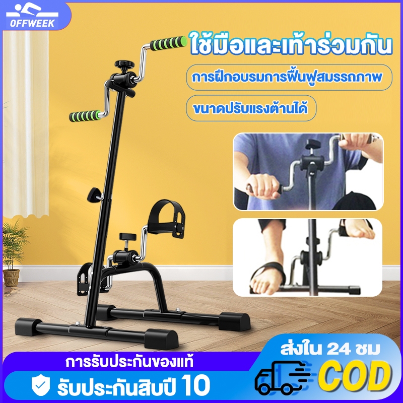 【รับประกัน10ปี】จักรยานมือปั่นเท้าปั่น กายภาพบำบัด จักรยานออกกําลังกาย จักรยานออกกําลังกาย ผู้สูงอายุ