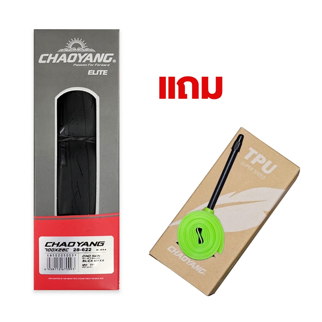 CHAOYANG ยางนอกเสือหมอบ H-494 ขนาด700X28c ยางพับ (1 เส้น)รหัส EB50205005F แถม ยางในTPU ขนาด700x25/28