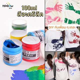 Art Rangers สีอะคริลิค100ml กันน้ำ ป้องกันแสงแดด สีอะครีลิคส…