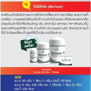 BioTonic ไบโอโทนิค ผลิตภัณฑ์สำหรับจัดการอาการที่เกิดจากเชื้อราและอาการเน่าเปื่อย ขนาด 250 กรัม