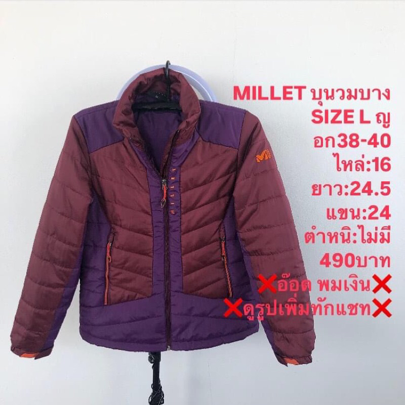 เสื้อกันหนาวบุนวมบางแบรนด์⛳️MILLET