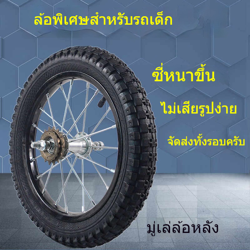ชุดล้อจักรยานเด็ก: 12/14/16/18/20 นิ้วด้านหน้าและด้านหลังล้อเหล็กสําหรับเด็กอุปกรณ์ขี่จักรยาน