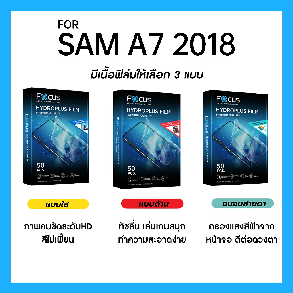 ฟิล์มไฮโดรพลัส Focus สำหรับ SAMSUNG Galaxy A7 2018 เต็มจอ มีอุปกรณ์ติดฟิล์มให้