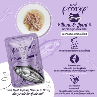 [12 ซอง] Pramy พรามี่ อาหารเปียกแมว สูตรลูกแมว แมวโต แมวสูงวัย ขนาด 70g.