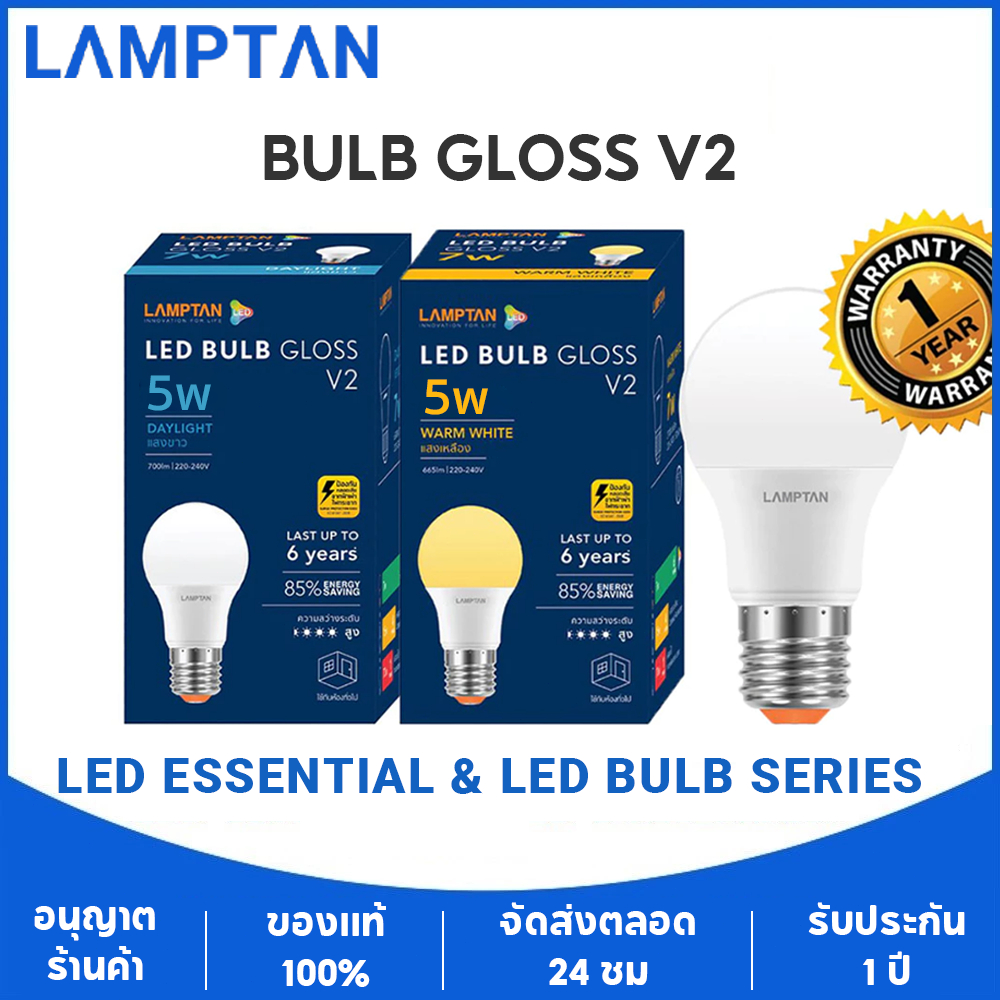 Lamptan หลอดไฟ LED แลมป์ตัน LED Bulb Gloss 5Wขั้ว E27 สว่างนวลตา ใช้ไฟฟ้า220V ใช้ไฟบ้าน