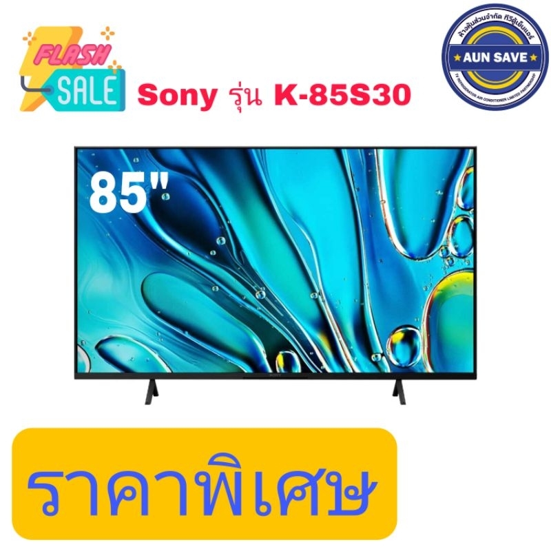 Sony รุ่น K-85S30 (85") Bravia 3 Series | UHD LED 4K TV | 85S30 | S30 | รุ่นปี 2024
