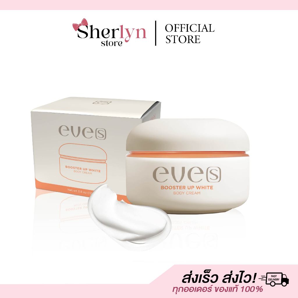 พร้อมส่ง บูสเตอร์ส้ม อีฟส์ EVES Booster White ไวท์ ครีม บำรุงผิว ผิวขาว ลดรอย ชุ่มชื้น โลชั่น ขาว