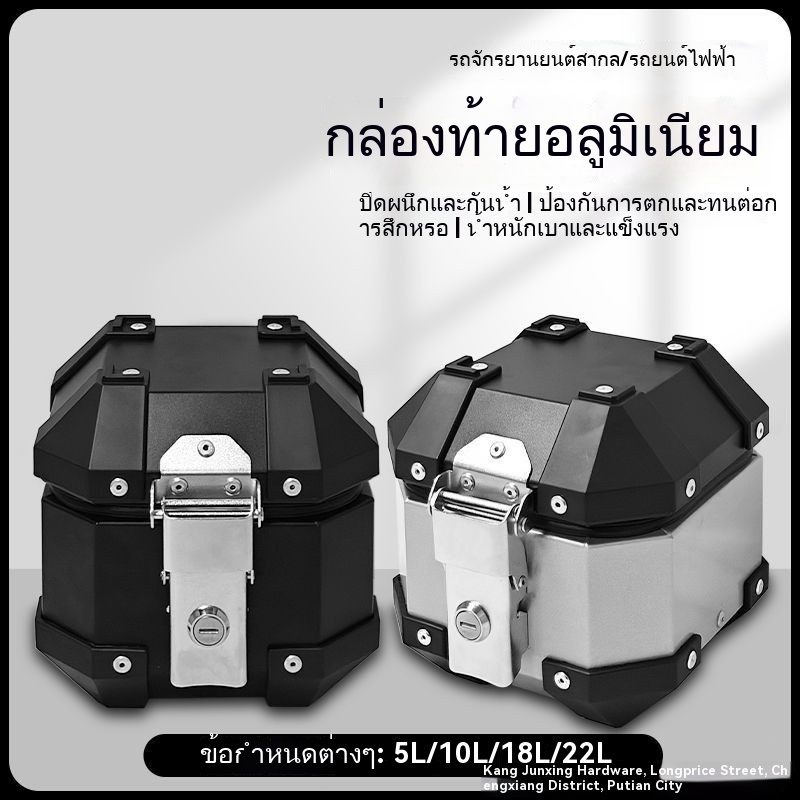 AYAY กล่องสมบัติความจุขนาดเล็ก 5 ลิตร/10 ลิตรกล่องท้ายอลูมิเนียมอัลลอยด์ท้ายรถจักรยานยนต์รถยนต์ไฟฟ้
