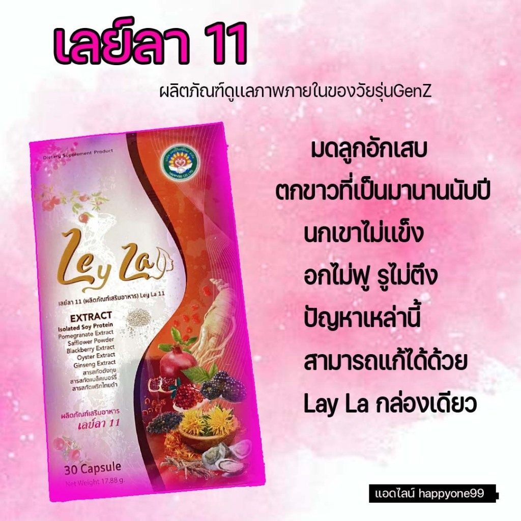 หูดหงอนไก่ ติ่งหูดหงอนไก่ ผลิตภัณฑ์Leyla11สมุนไพรรักษาหูดหป้องกันหูดหงอนไก่ตุ่มทุกชนิด - รูปที่ 4
