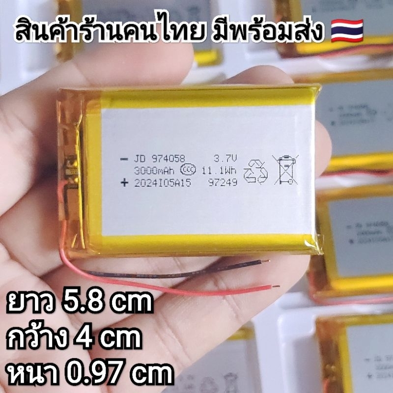 3.7v 3000mah  974058  Li-Po li ionแบตเตอรี่ สำหรับMp3 MP4  กล้องติดรถยนต์